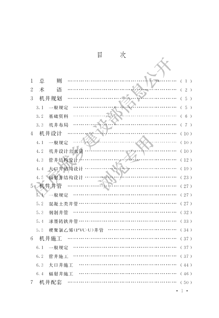 GB/T 50625-2023 标准预览