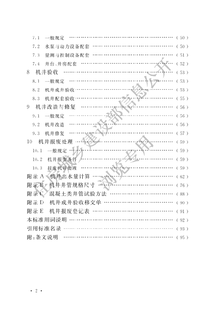GB/T 50625-2023 标准预览