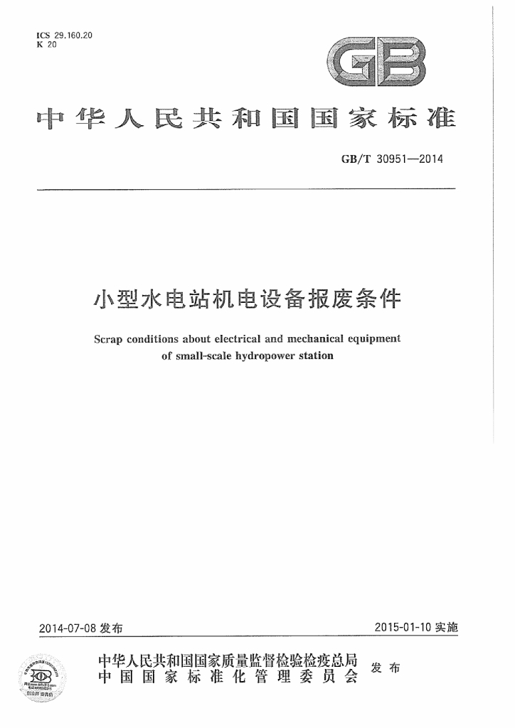 GB/T 30951-2014 标准预览