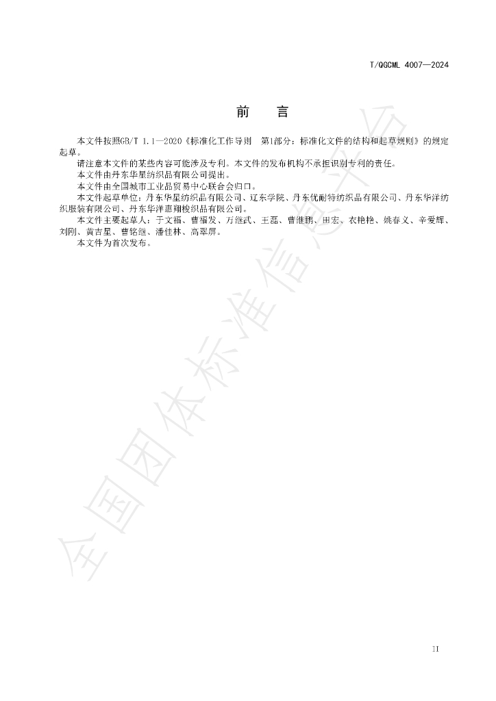 T/QGCML 4007-2024 标准预览