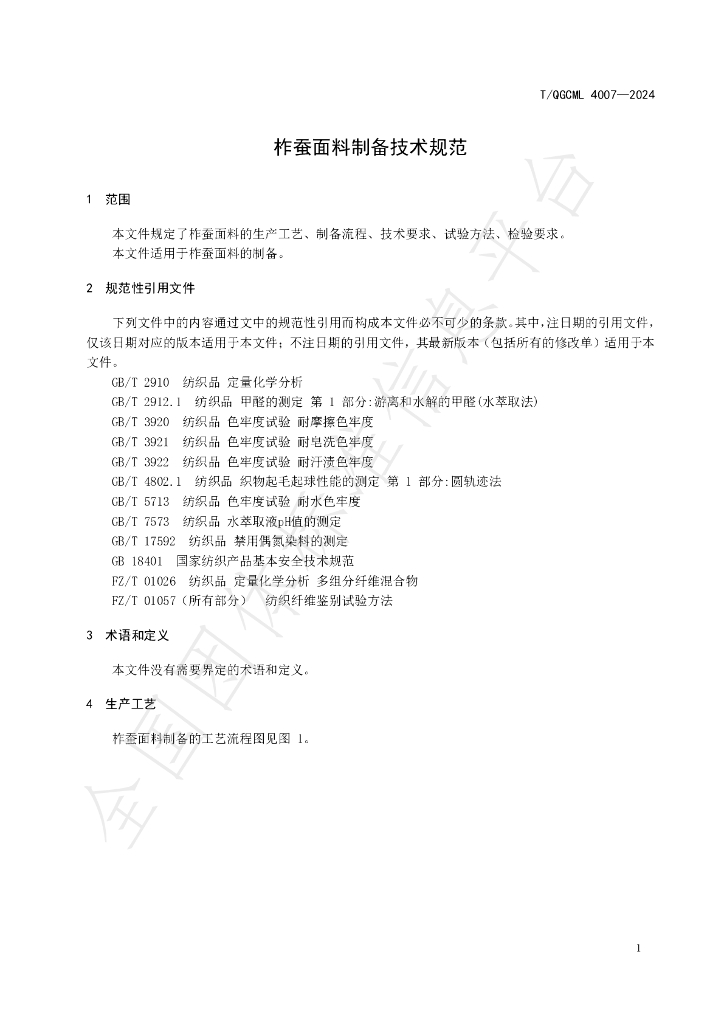 T/QGCML 4007-2024 标准预览