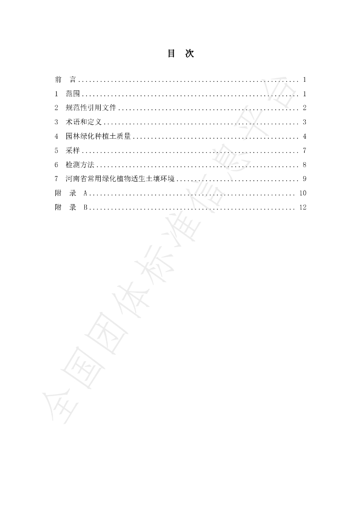 T/HNLA 001-2024 标准预览