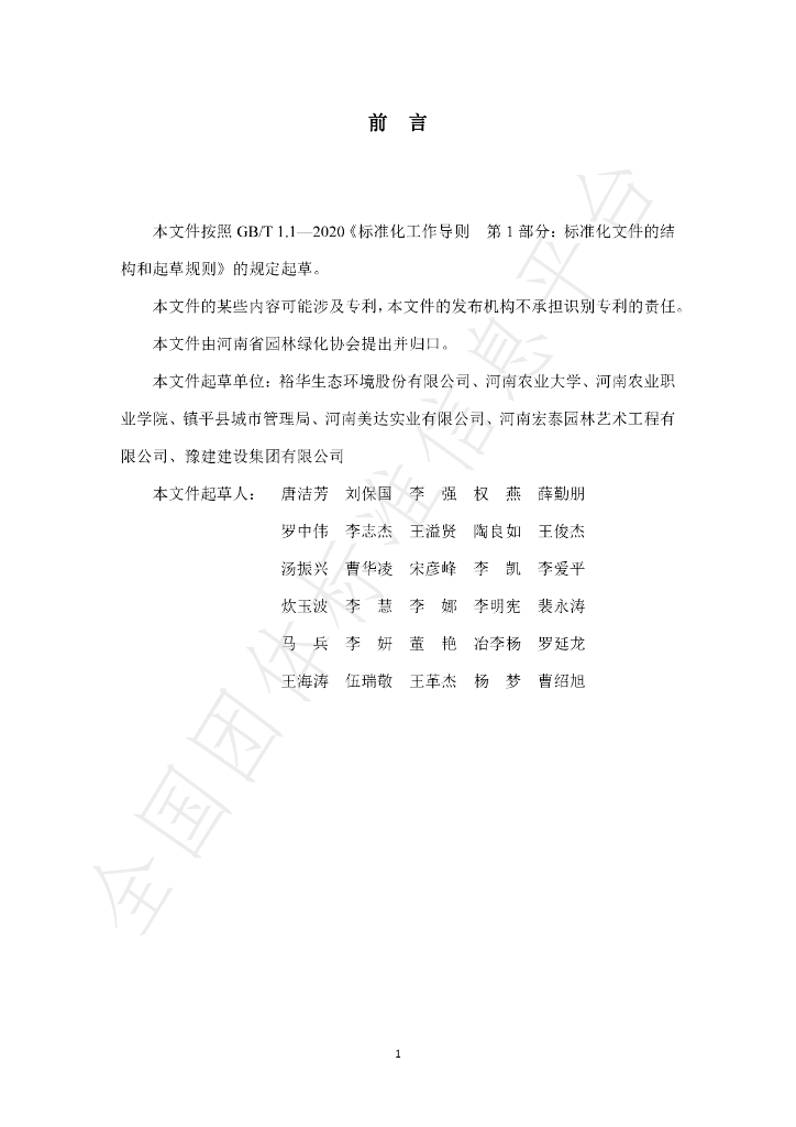 T/HNLA 001-2024 标准预览