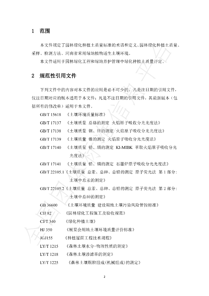 T/HNLA 001-2024 标准预览