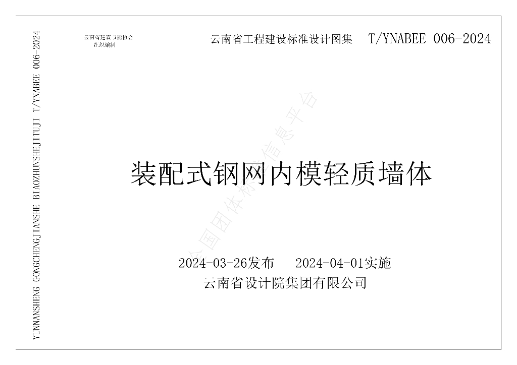 T/YNABEE 006-2024 标准预览