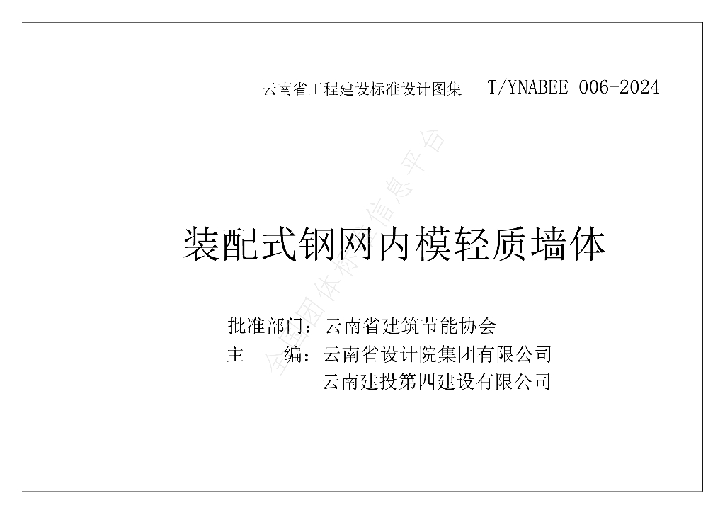 T/YNABEE 006-2024 标准预览