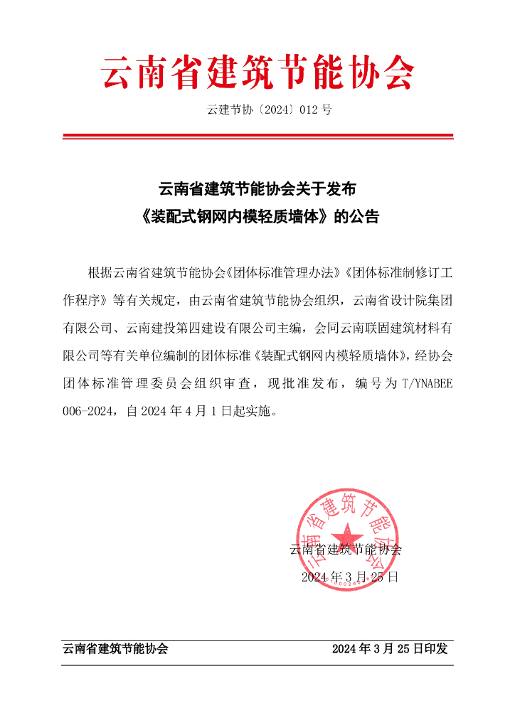 T/YNABEE 006-2024 标准预览