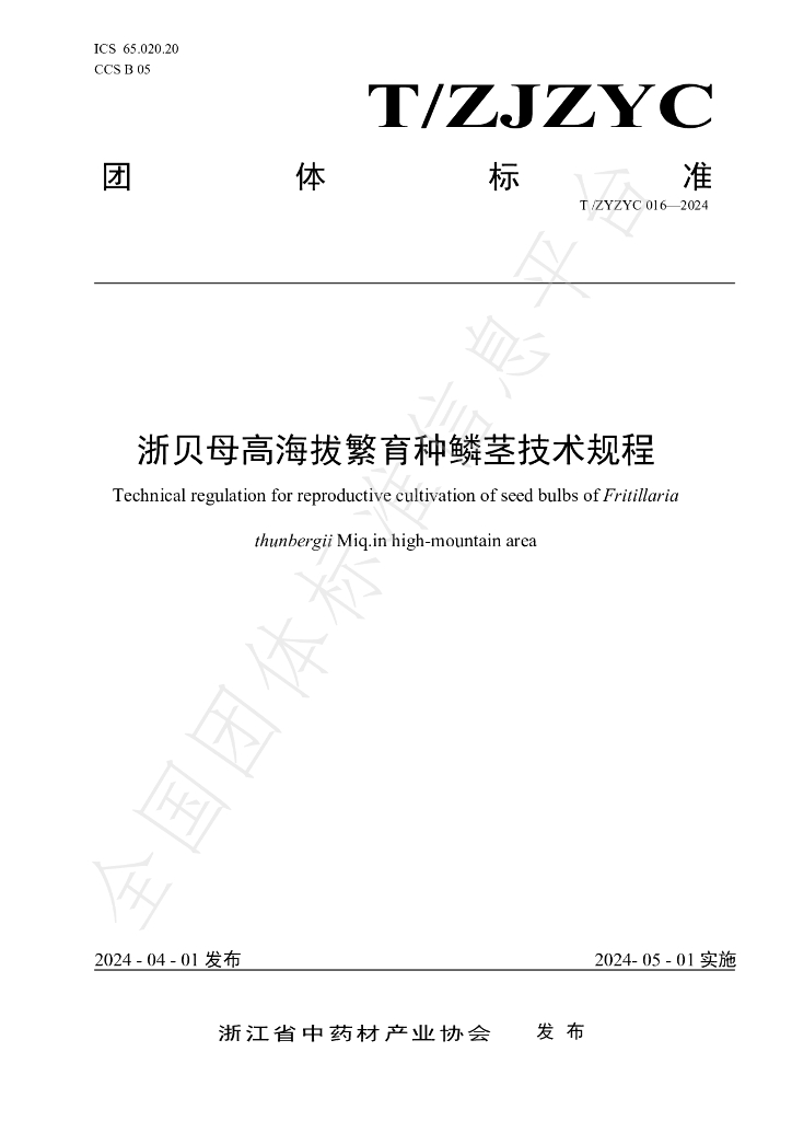 T/ZJZYC 016-2024 标准预览