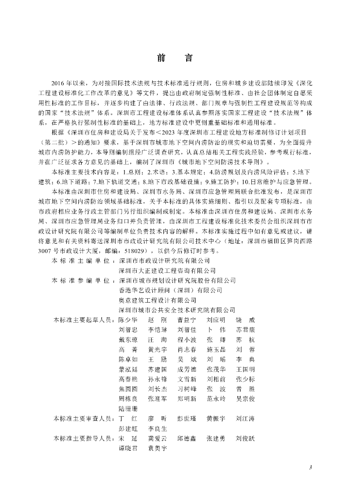 SJG 162-2024 标准预览