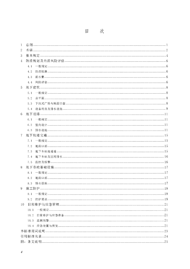 SJG 162-2024 标准预览