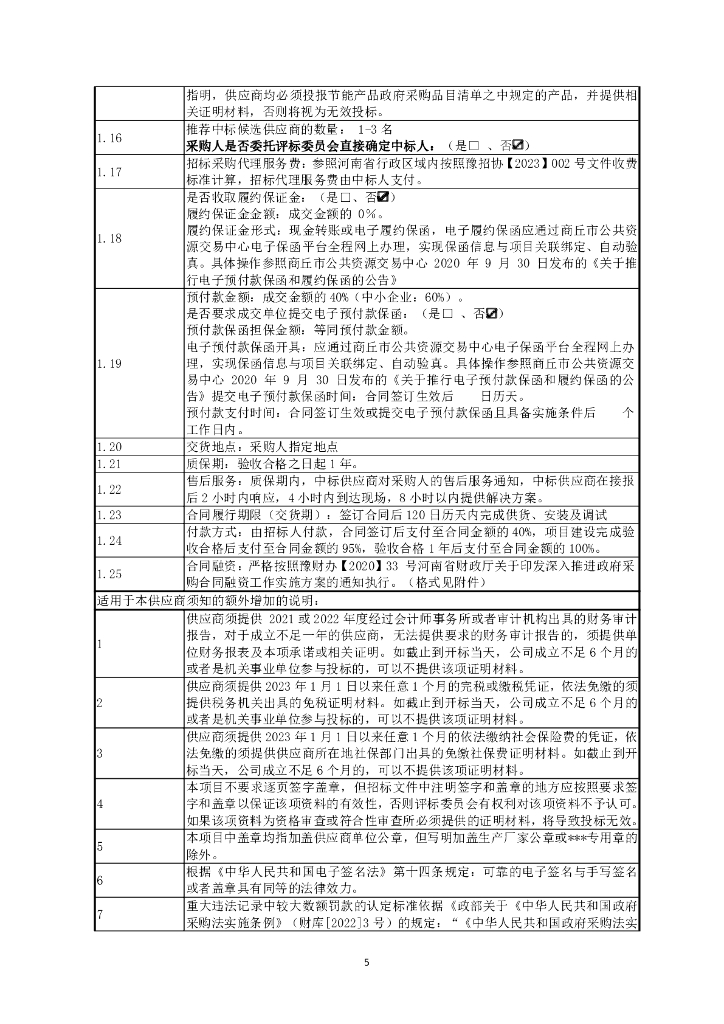 社会治理-河南省夏邑县五治统筹四防融合县域社会治理平台项目招标文件_第7页