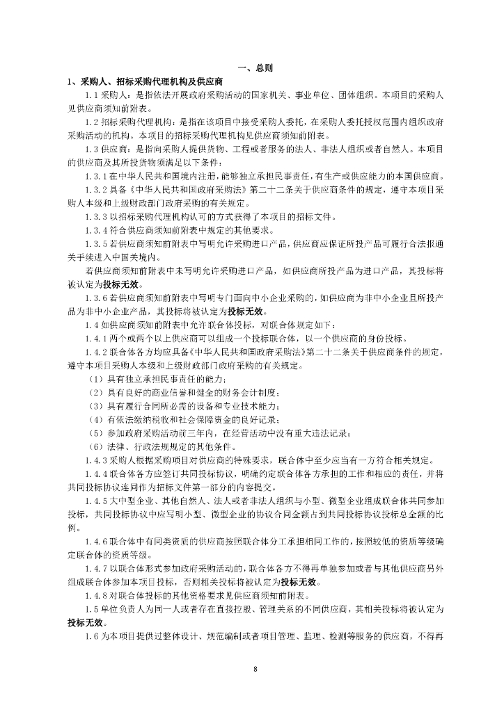 社会治理-河南省夏邑县五治统筹四防融合县域社会治理平台项目招标文件_第10页