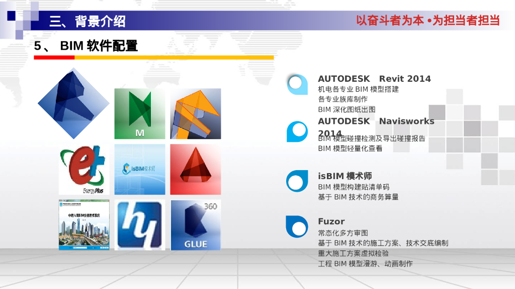 实现模型无损传递的BIM实施运用技巧PPT文本_第8页