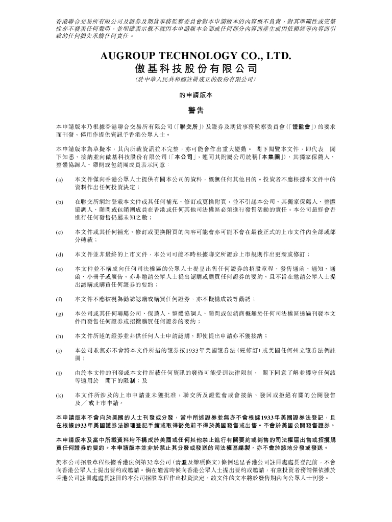 AUGROUP TECHNOLOGY傲基科技股份有限公司港交所IPO上市招股说明书（2024年更新版）
