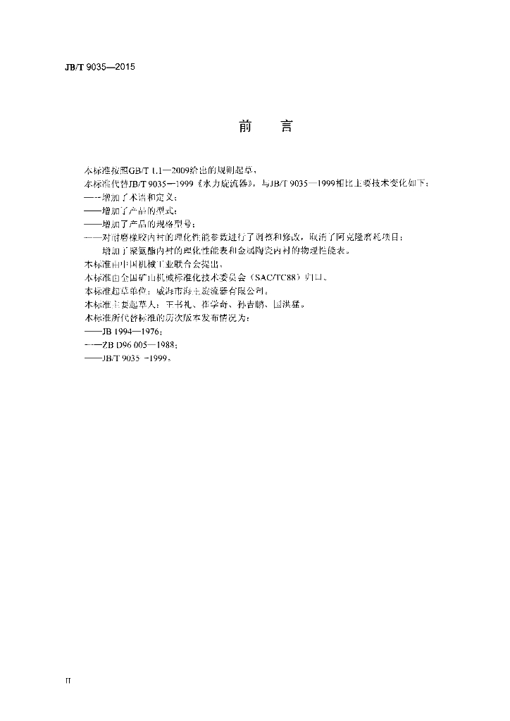 JB/T 9035-2015 标准预览
