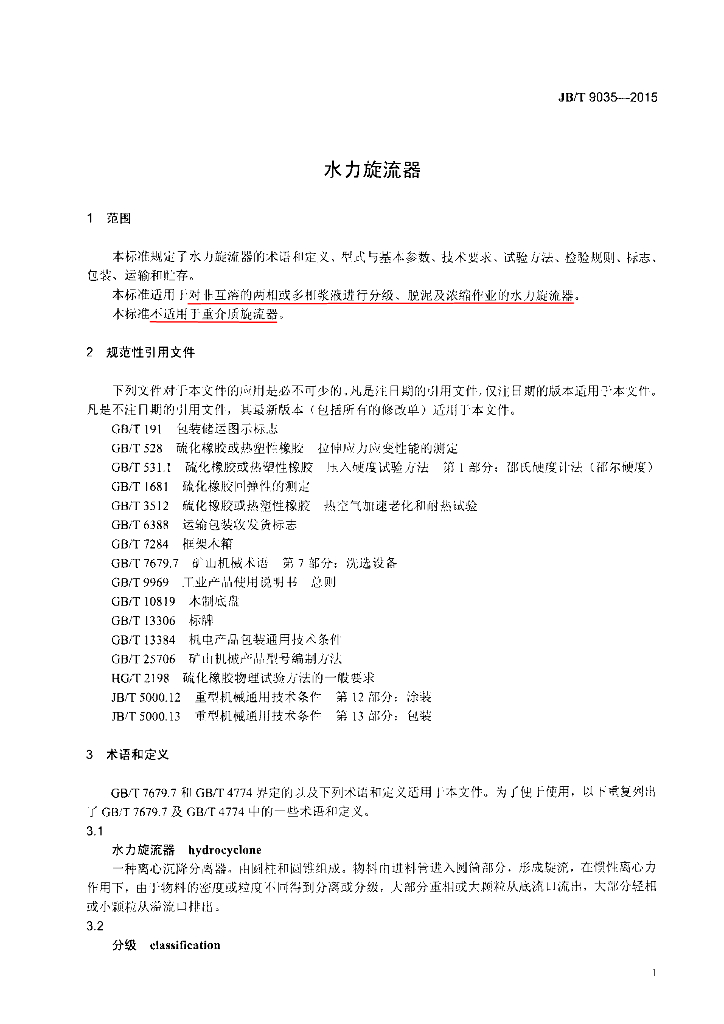 JB/T 9035-2015 标准预览