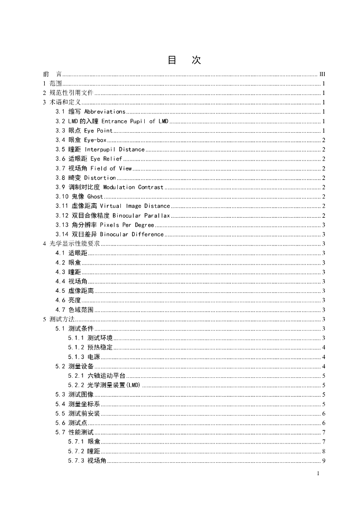 T/XRMA 0002-2023 标准预览