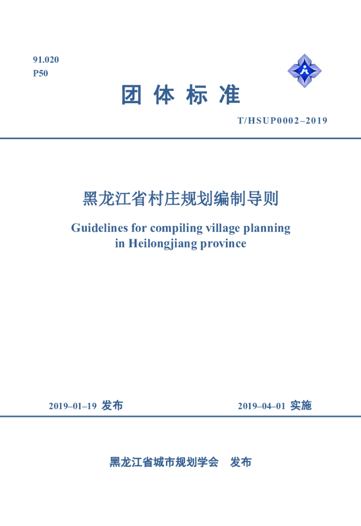 T/HSUP 0002-2019 标准预览
