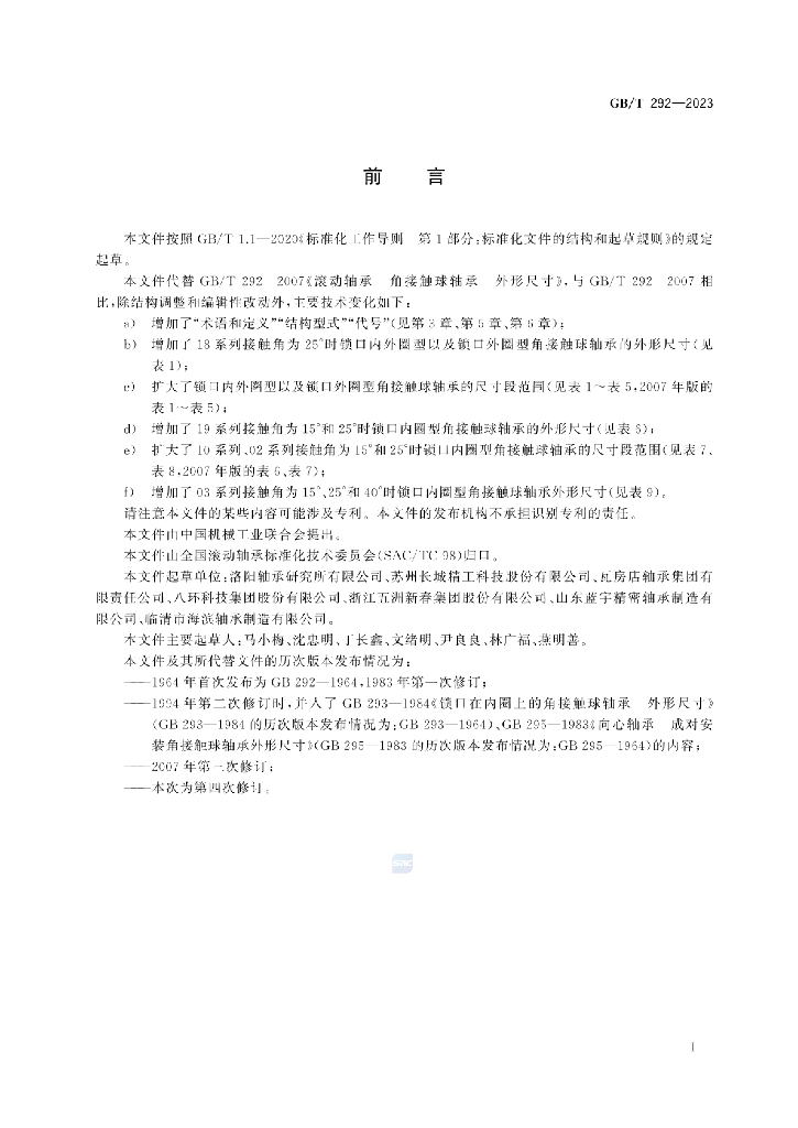 GB/T 292-2023 标准预览