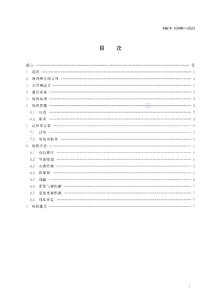 GB/T 43496-2023 标准预览