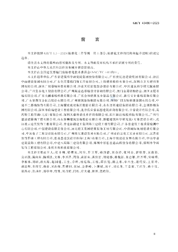 GB/T 43496-2023 标准预览
