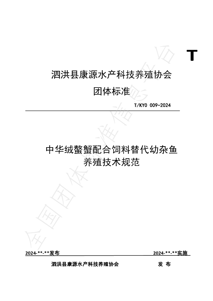 T/KYO 009-2024 标准预览