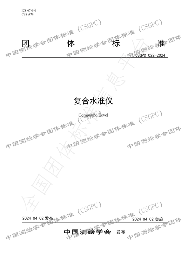 T/CSGPC 022-2024 标准预览