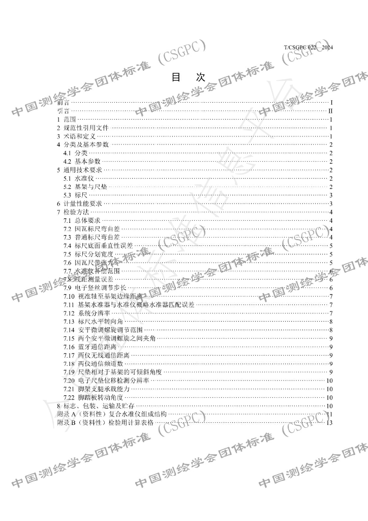 T/CSGPC 022-2024 标准预览
