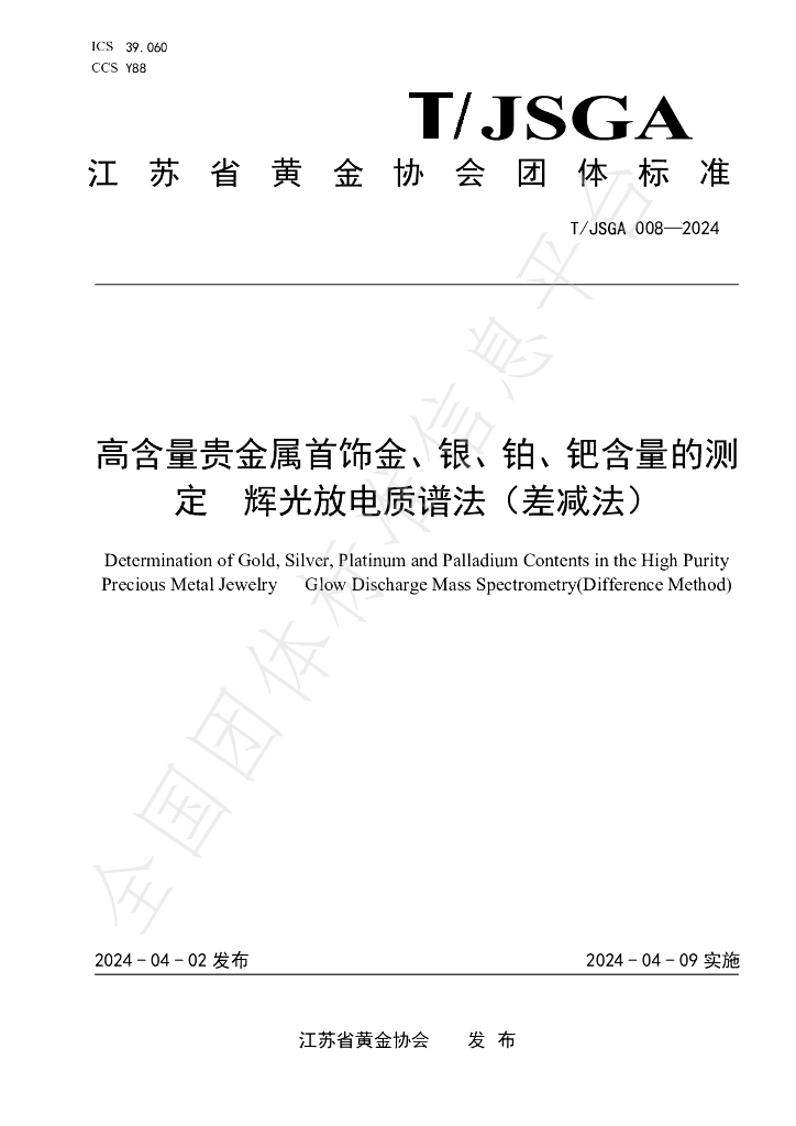 T/JSGA 008-2024 标准预览