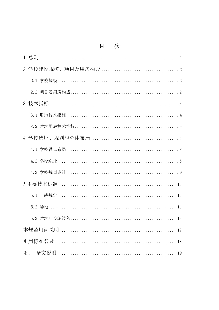 DBJ xxxx-2020 标准预览