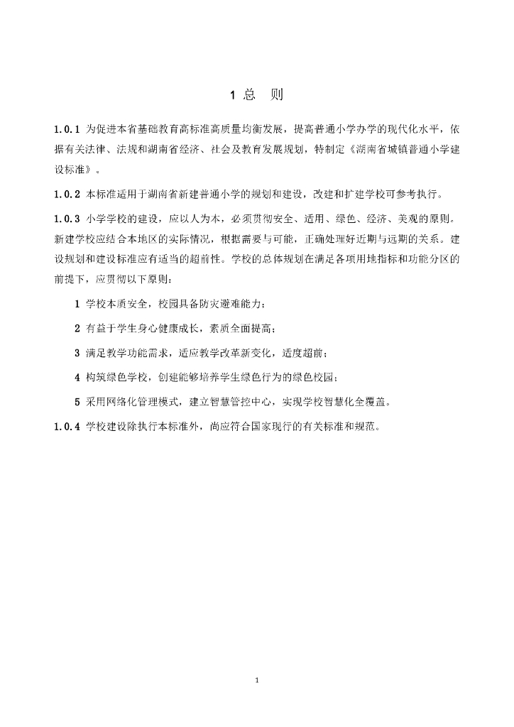 DBJ xxxx-2020 标准预览