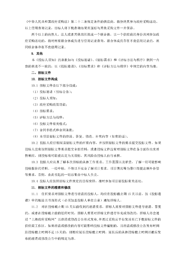 数字孪生ICU-上海市市级医院重症医学ICU数字孪生应用平台项目招标文件_第10页