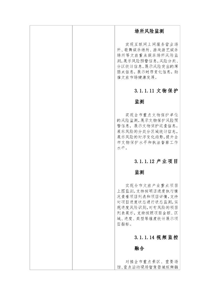 智慧旅游-成都市文旅大数据融合创新应用平台建设项目采购需求_第6页