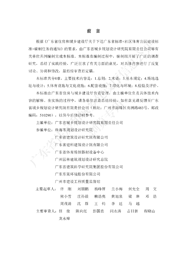 DBJ/T 15-225-2021 标准预览