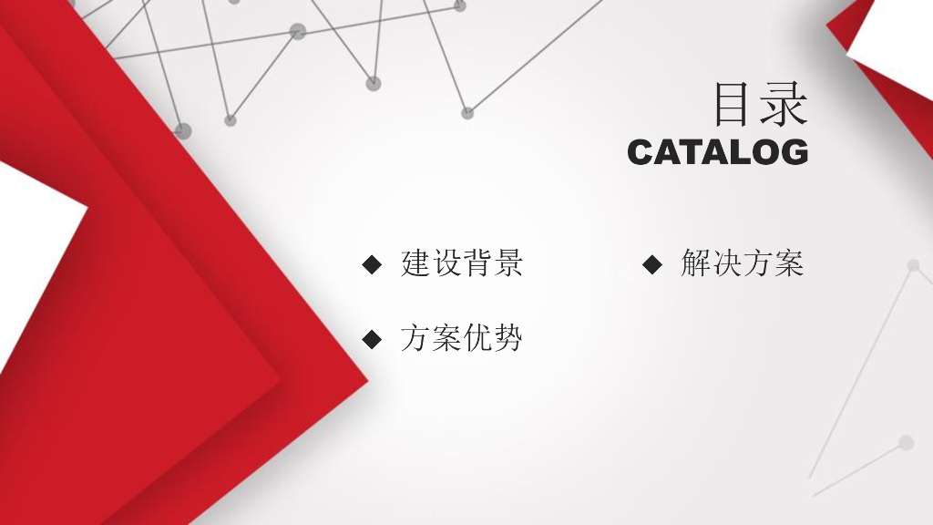 智慧应急综合信息平台解决方案_第2页