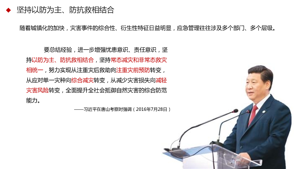 智慧应急综合信息平台解决方案_第4页