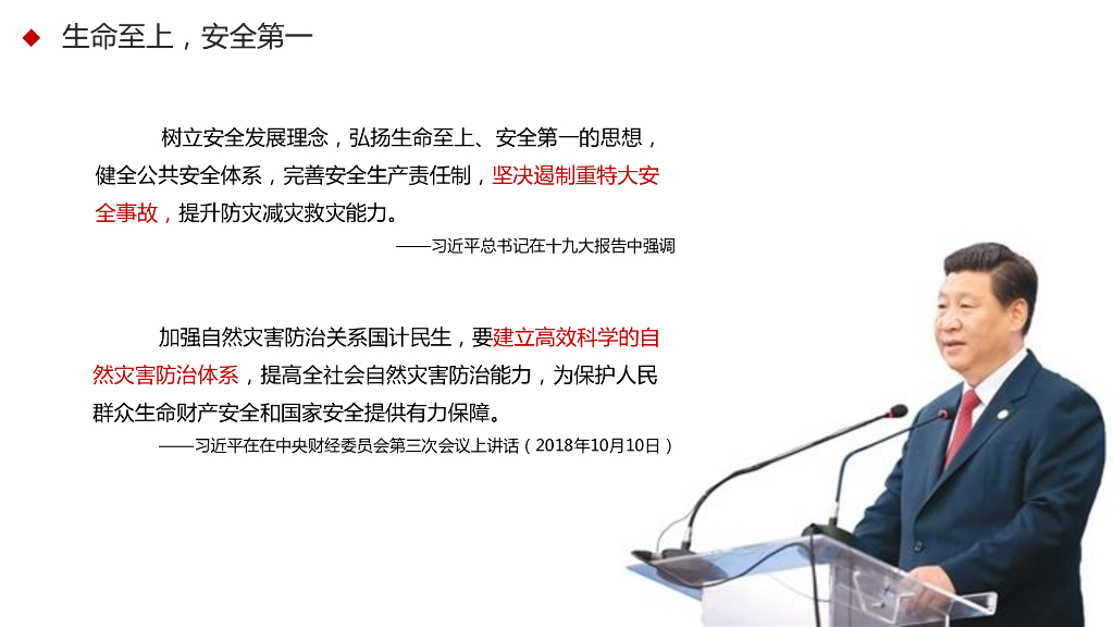 智慧应急综合信息平台解决方案_第5页