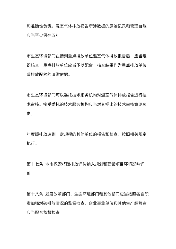 天津市碳达峰碳中和促进条例_第8页