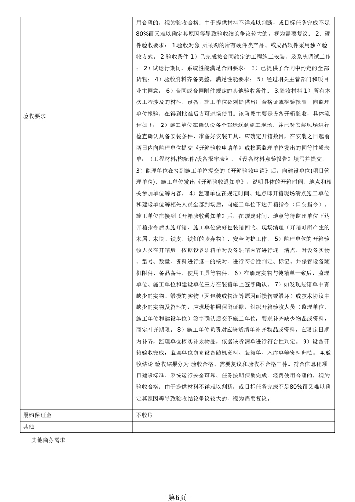 智慧医院-梅州市平远县智慧医疗项目招标文件_第6页