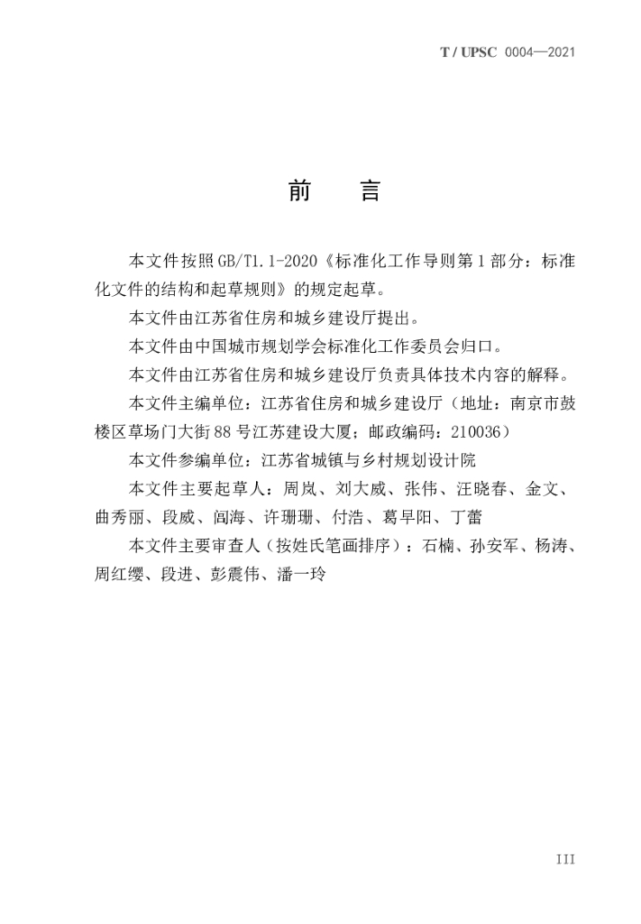 T/UPSC 0004-2021 标准预览