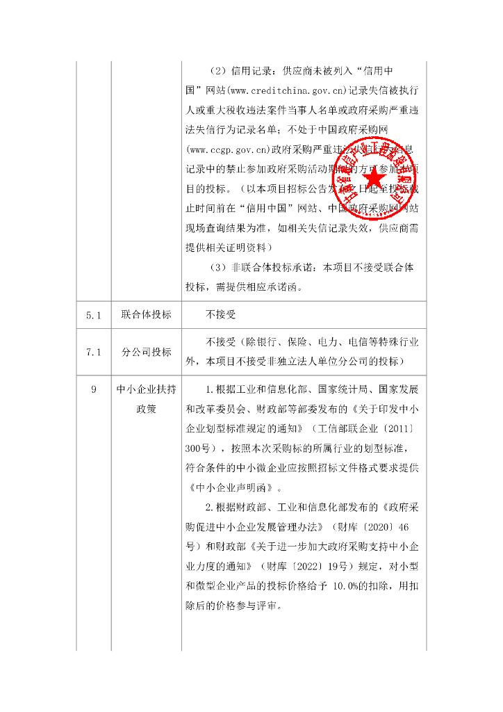 智慧矿山-甘肃非煤矿山复合灾害监测预警系统建设项目招标文件_第7页