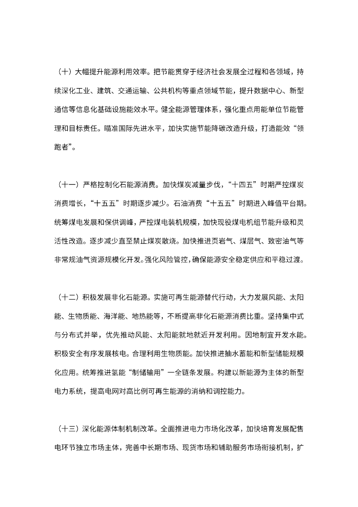 关于完整准确全面贯彻新发展理念做好碳达峰碳中和工作的意见_第6页
