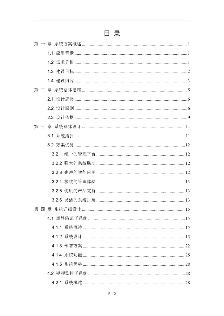 智慧文体馆可视化综合管理解决方案_第2页