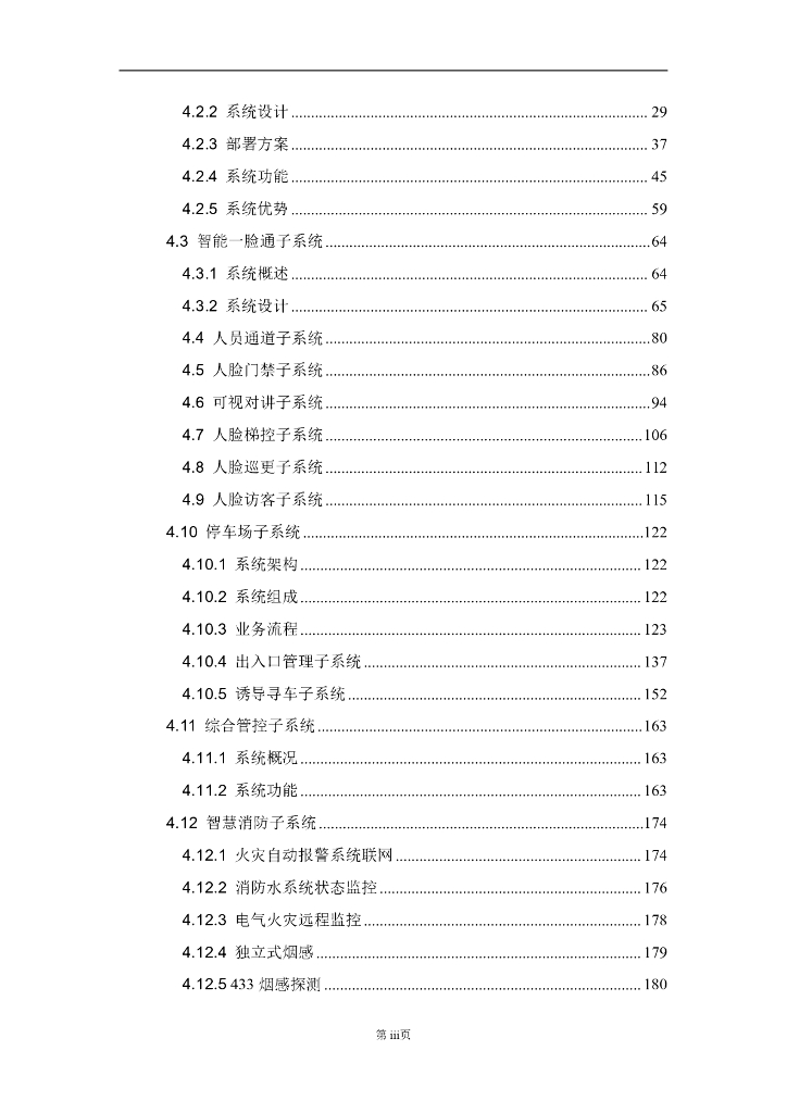 智慧文体馆可视化综合管理解决方案_第3页