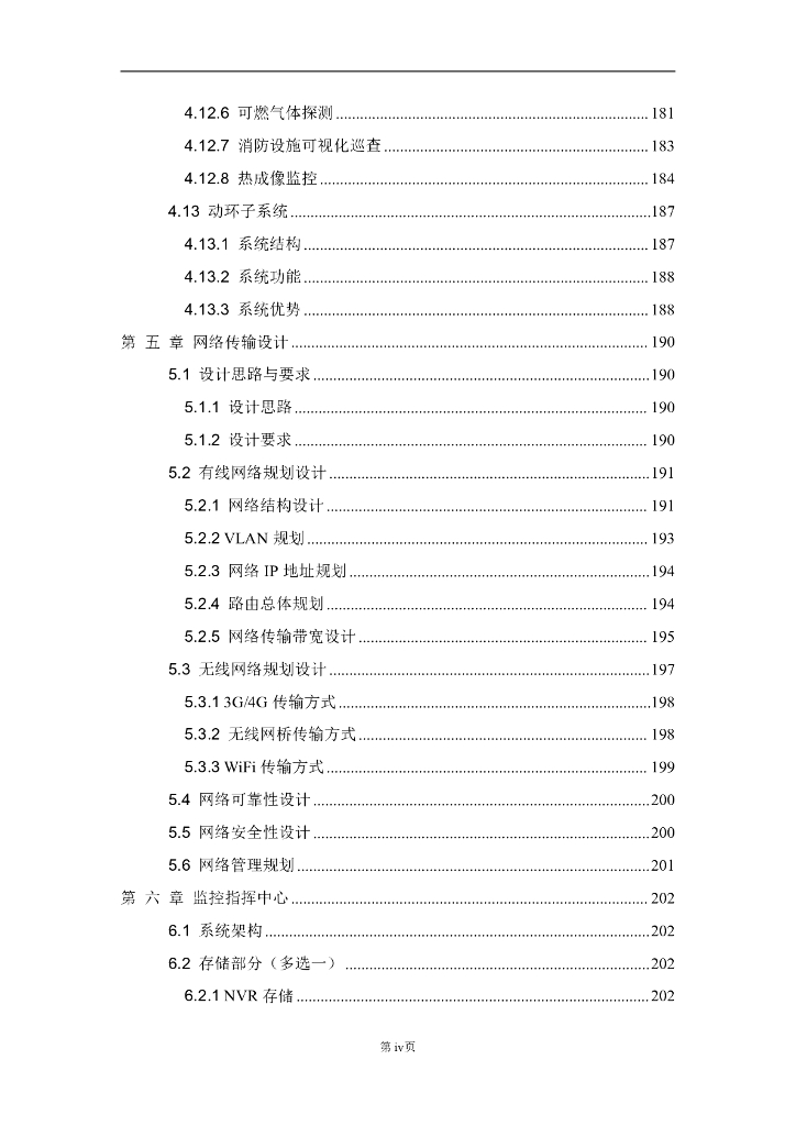 智慧文体馆可视化综合管理解决方案_第4页