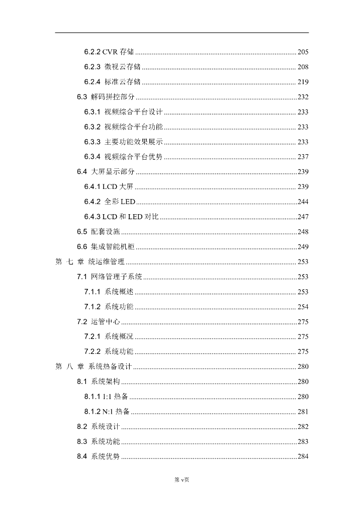 智慧文体馆可视化综合管理解决方案_第5页