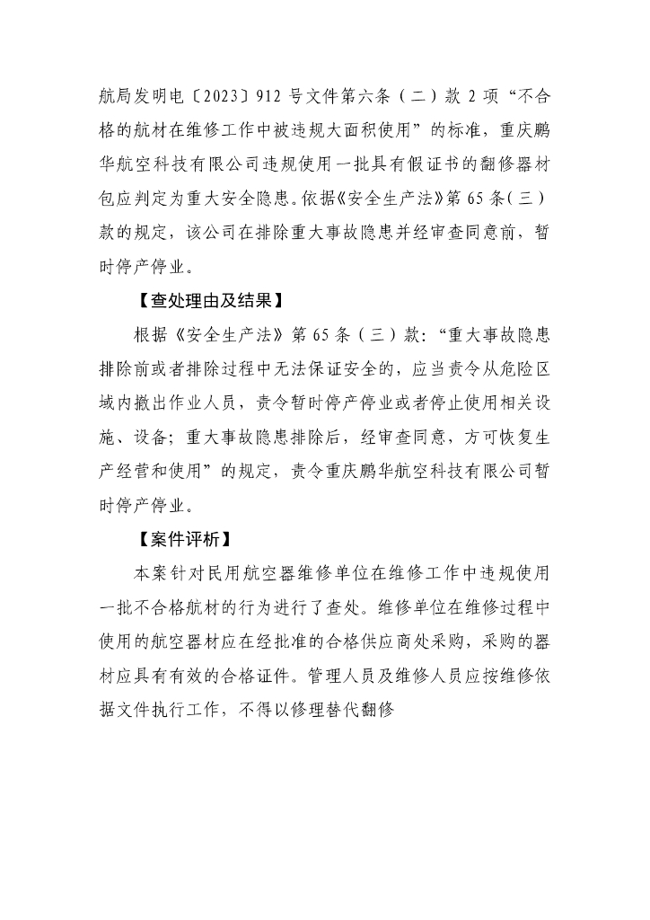 江苏、湖南、重庆监管局安全监管典型执法案例_第7页