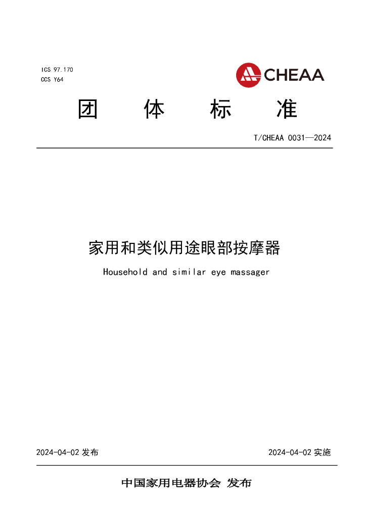 T/CHEAA 0031-2024 标准预览