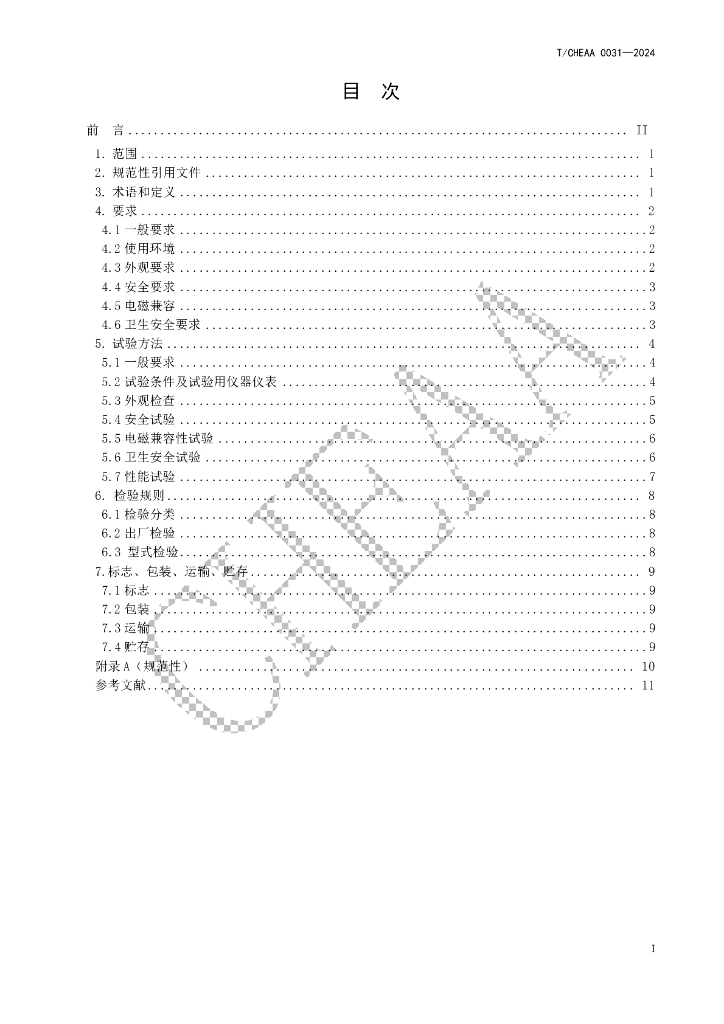 T/CHEAA 0031-2024 标准预览