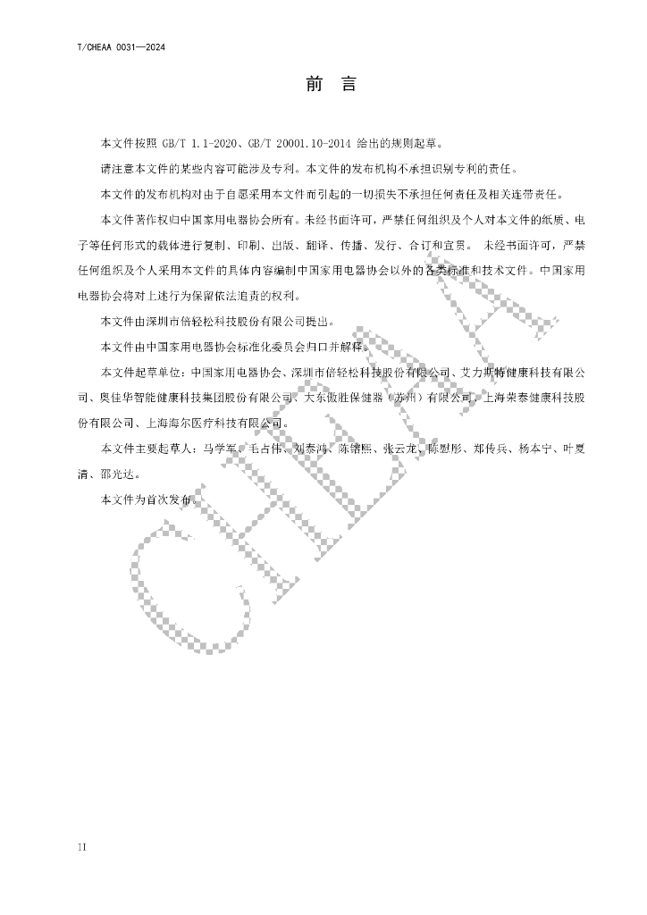T/CHEAA 0031-2024 标准预览